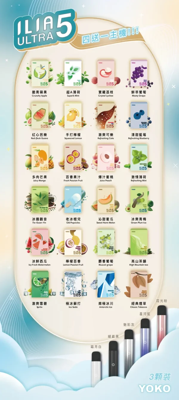03a64fef466d1f51eeccedf939d06722.webp 【台灣現貨秒發】ILIA 哩亞 五代通用煙彈 陶瓷芯防漏升級 3%尼古丁鹽順滑擊喉 適配五代主機【買四盒送主機】