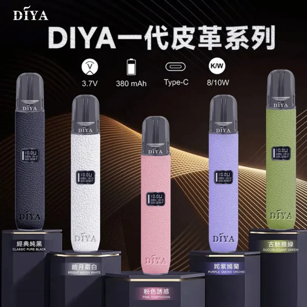 【台灣現貨秒發】DIYA 叮啞 一代通用皮革主機 内建LED顯示螢幕 380mAh穩定續航 8W-10W檔位