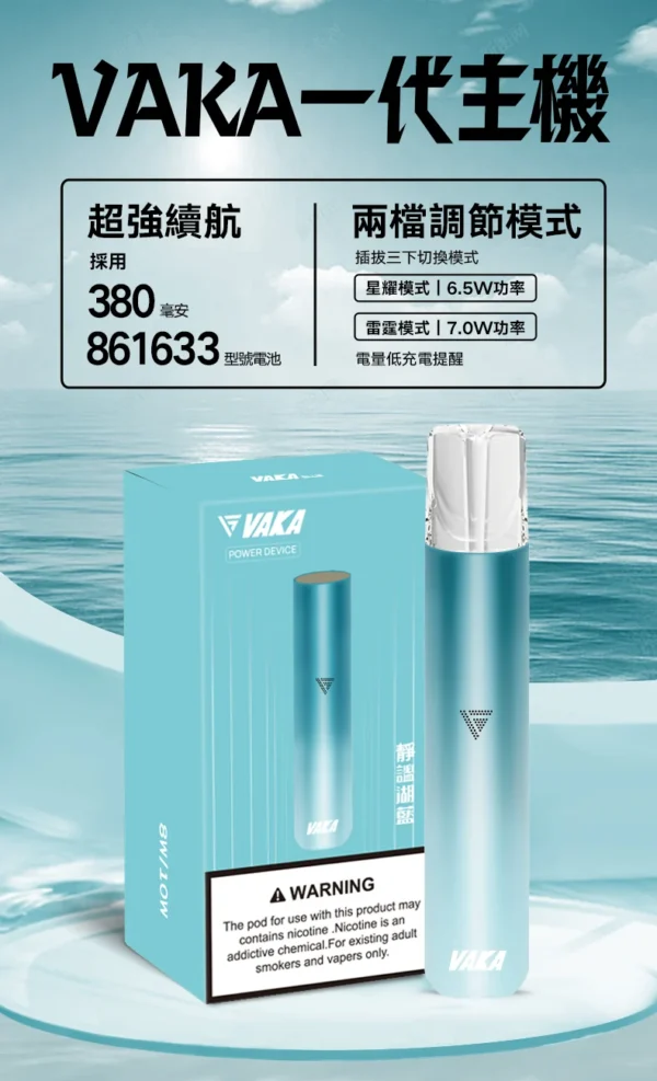 【台灣現貨秒發】VAKA 一代通用主機 通用一代煙彈 380mAh快充續航技術 穩定輸出不波動