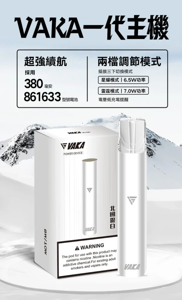 【台灣現貨秒發】VAKA 一代通用主機 通用一代煙彈 380mAh快充續航技術 穩定輸出不波動