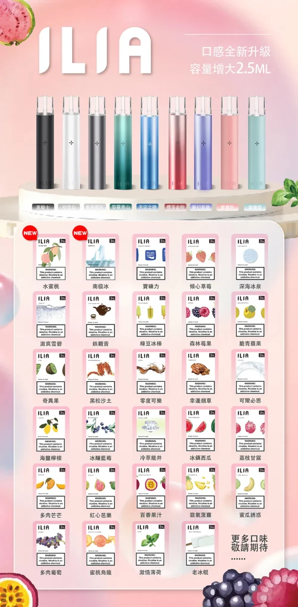 【全台現貨速發】ILIA 哩亞 一代通用煙彈 三顆裝 透明油艙餘量可見 3%尼古丁鹽穩定輸出