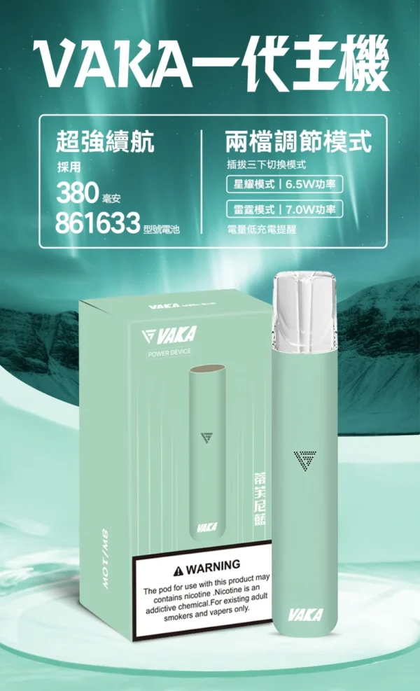 【台灣現貨秒發】VAKA 一代通用主機 通用一代煙彈 380mAh快充續航技術 穩定輸出不波動