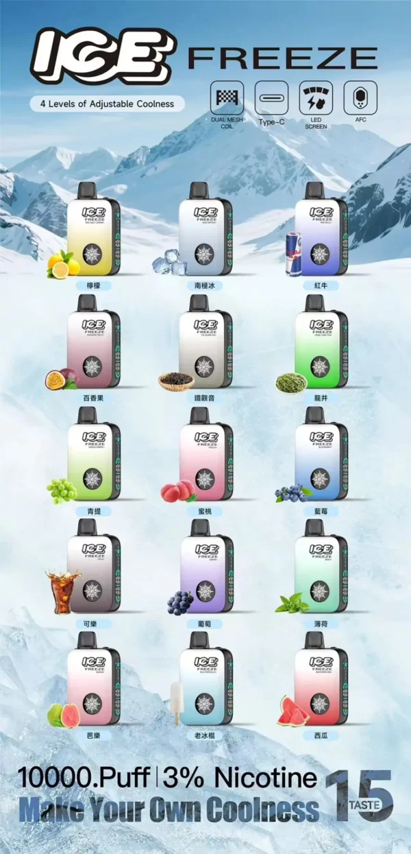 【全台現貨】ICE 10000口拋棄式電子煙 自定義涼度調節 850mAh超大電量可充電