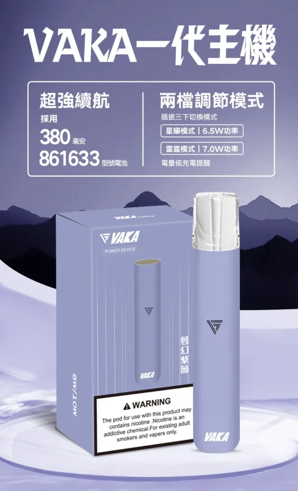 【台灣現貨秒發】VAKA 一代通用主機 通用一代煙彈 380mAh快充續航技術 穩定輸出不波動