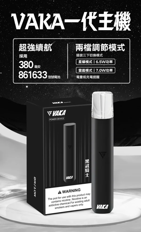 【台灣現貨秒發】VAKA 一代通用主機 通用一代煙彈 380mAh快充續航技術 穩定輸出不波動