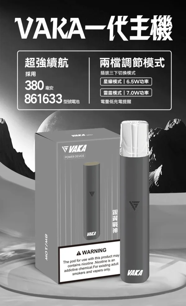 【台灣現貨秒發】VAKA 一代通用主機 通用一代煙彈 380mAh快充續航技術 穩定輸出不波動