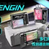 【台灣現貨秒發】VAPENGIN VENUS 金星 專用換彈拋棄式電子煙套裝 500mAh高效快充 網狀霧化芯【加購130送主機+電池】