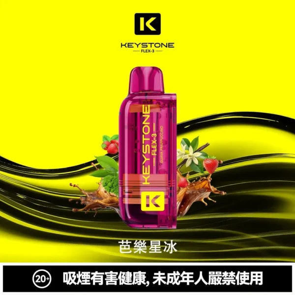 9fe33cbcefd746350c87e7b26e36af0f-1024x1024.jpg.webp 【台灣現貨秒發】KEYSTONE 鑰石 FLEX-3 25000口大容量拋棄式電子煙 1100mAh支援Type-C充電 Mesh網狀芯【買一盒煙彈送主機】