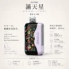 【台灣現貨秒發】GYPSO 滿天星 30000口大容量拋棄式電子煙 850mAh支援Type-C Dual Mesh雙網芯