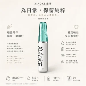 ChatGPT-Image-2026年8月21日-01_16_52.webp 【台灣現貨秒發】XIAOKE 梟客 8500口拋棄式電子煙 8.5ml儲油 支援Type-C充電