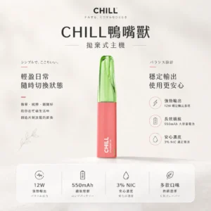 ChatGPT-Image-2026年8月21日-上午01_39_37.webp 【台灣現貨秒發】CHILL 鴨嘴獸 8800口拋棄式電子煙 550mAh續航怪獸 多款熱銷口味現貨