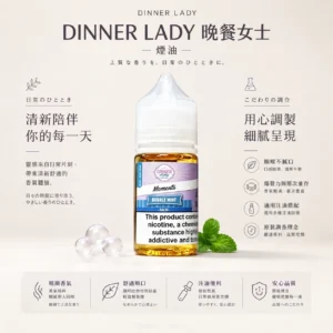 ChatGPT-Image-2026年8月21日-上午01_46_37.webp 【台灣現貨】Dinner Lady 晚餐女士 甜點系煙油 原裝調香細膩層次 順喉不膩口 適用注油小煙主機