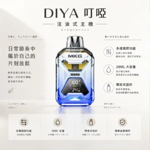 【台灣現貨秒發】MKG 智能注油主機 可注入20ML煙油 開放式設計快充 通用小煙煙油 液晶顯示