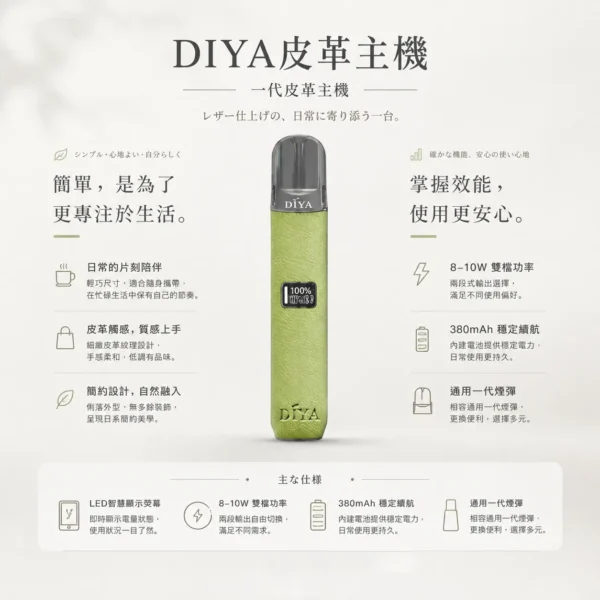 【台灣現貨秒發】DIYA 叮啞 一代通用皮革主機 内建LED顯示螢幕 380mAh穩定續航 8W-10W檔位