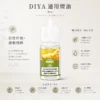 ChatGPT-Image-2026年8月21日-上午02_33_42.webp 【台灣現貨】DIYA 叮啞 尼古丁鹽煙油 30ml巨量裝 防嗆順口配方 多口味注油小煙通用【買5瓶送MKG主機】