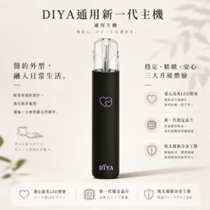 ChatGPT-Image-2026年8月21日-上午02_49_15.webp 【台灣現貨秒發】DIYA 叮啞「愛心幻彩」一代通用主機 支援Type-C快速回血 新一代穩定晶片【買十贈主機/煙彈】