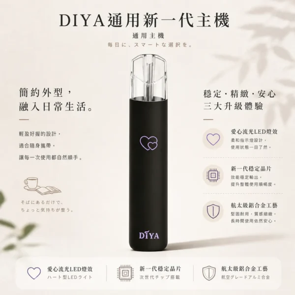 ChatGPT-Image-2026年8月21日-上午02_49_15.webp 【台灣現貨秒發】DIYA 叮啞「愛心幻彩」一代通用主機 支援Type-C快速回血 新一代穩定晶片【買十贈主機/煙彈】