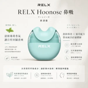【台灣現貨秒發】RELX 悅刻 Hoonose 4000口霧化式鼻吸棒 緩解鼻塞提神醒腦隨身鼻通