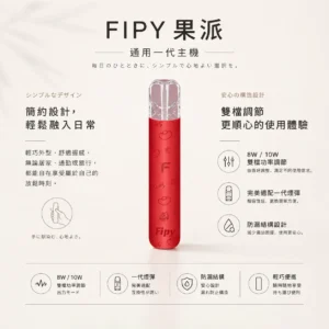 【台灣現貨秒發】Fipy 果派 HP2 一代通用主機 完美適配一代煙彈 防漏結構設計 高質感纖薄機身【買6送1】