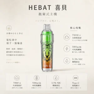 【台灣現貨】Hebat 喜貝 BOOM 7000口 拋棄式電子煙 14ml巨量油倉 500mAh可充電續航 3.5%尼古丁鹽