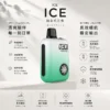 【全台現貨】ICE 10000口拋棄式電子煙 自定義涼度調節 850mAh超大電量可充電