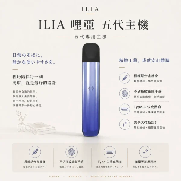 ChatGPT-Image-2026年8月22日-下午09_48_28.webp 【台灣現貨秒發】ILIA 哩亞 Ultra 五代專用主機 防漏技術再進化 專用ILIA五代煙彈 Type-C快充