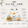 【全台現貨速發】ILIA 哩亞 一代通用煙彈 三顆裝 透明油艙餘量可見 3%尼古丁鹽穩定輸出