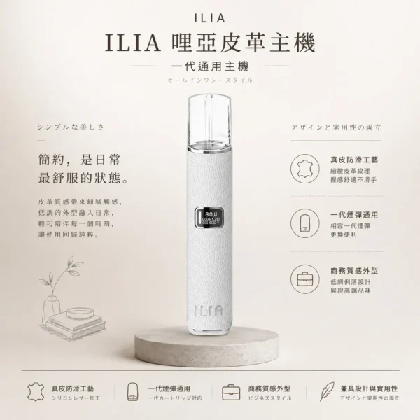 【全台現貨秒發】ILIA 哩亞 奢華皮革 一代通用主機 真皮防滑工藝 高端商務質感外型