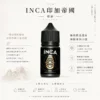 ChatGPT-Image-2026年8月22日-下午10_18_20.webp 【全台現貨】INCA 印加帝國 煙油 極致飲品還原 神級冰沙口感 層次豐富順口 通用注油小煙主機