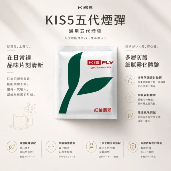 【台灣現貨秒發】KIS5 鎧斯 五代通用煙彈 適配多款四/五/六代主機 多層防漏密封 陶瓷霧化芯【買5送主機】