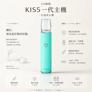 ChatGPT-Image-2026年8月23日-下午04_14_44.webp 【台灣現貨秒發】KIS5 鎧斯 一代通用主機 適配多款一代煙彈 穩定防漏結構 Type-C快充 輕薄幻彩