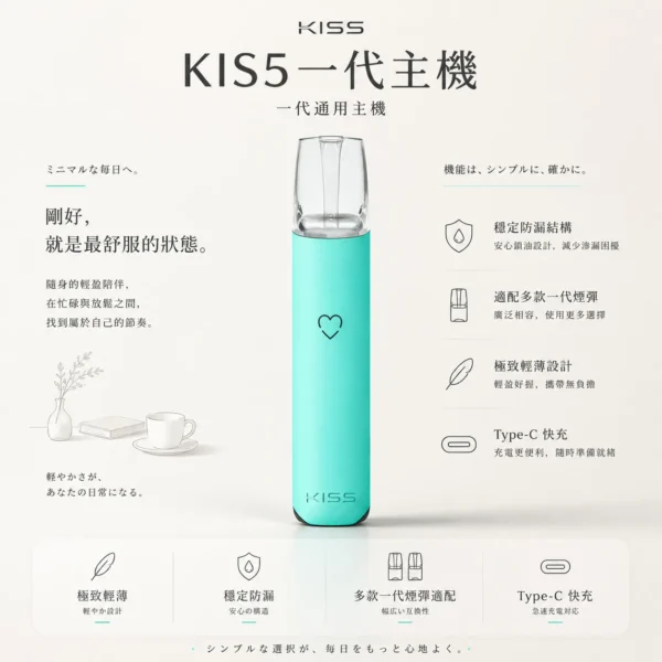 ChatGPT-Image-2026年8月23日-下午04_14_44.webp 【台灣現貨秒發】KIS5 鎧斯 一代通用主機 適配多款一代煙彈 穩定防漏結構 Type-C快充 輕薄幻彩