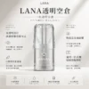 【台灣現貨】LANA 拉娜 一代通用透明空倉 防漏再升級 陶瓷芯注油不掉味 通用一代主機