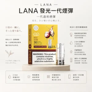 ChatGPT-Image-2026年8月23日-下午04_53_19.webp 【台灣現貨秒發】LANA 一代通用煙彈 2.5ml三顆裝大容量 吸氣即亮炫彩特效 完美通用一代主機