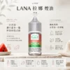 ChatGPT-Image-2026年8月23日-下午05_04_54.webp 【全台現貨】LANA 拉娜 煙油 30ml大容量 30mg尼古丁鹽 注油小煙玩家推坑首選 回韻清甜不化學
