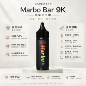 ChatGPT-Image-2026年8月23日-下午05_47_40.webp 【全台現貨秒發】Marbo Bar 泰國熱銷 9000口拋棄式電子煙 14ml大容量 自定義可調氣流設計