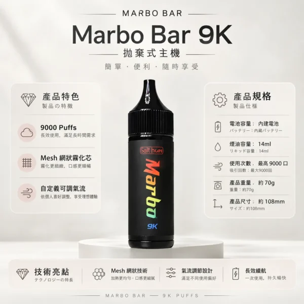 ChatGPT-Image-2026年8月23日-下午05_47_40.webp 【全台現貨秒發】Marbo Bar 泰國熱銷 9000口拋棄式電子煙 14ml大容量 自定義可調氣流設計