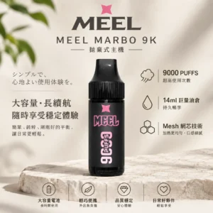 ChatGPT-Image-2026年8月23日-下午05_56_40.webp 【台灣現貨秒發】MEEL Marbo 旗艦級 9000口 拋棄式電子煙 14ml巨量油倉 Mesh網芯強效霧化