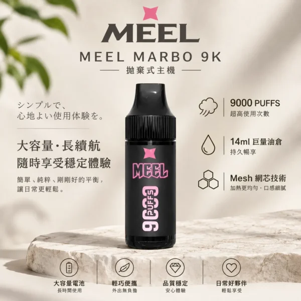 ChatGPT-Image-2026年8月23日-下午05_56_40.webp 【台灣現貨秒發】MEEL Marbo 旗艦級 9000口 拋棄式電子煙 14ml巨量油倉 Mesh網芯強效霧化