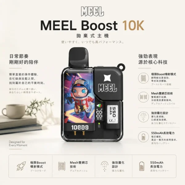 ChatGPT-Image-2026年8月23日-下午05_58_18.webp 【台灣現貨秒發】Meel Boost 10000口 拋棄式電子煙 550mAh長效電力 強效霧化防焦味 雙網芯極限爆發