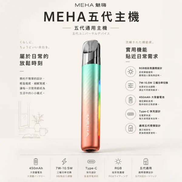ChatGPT-Image-2026年8月23日-下午07_30_22.webp 【台灣現貨秒發】MEHA 魅嗨 星耀版 五代通用主機 450mAh大容量 Type-C快充 7W-10.5W三檔功率