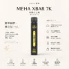 【台灣現貨】MEHA XBAR 魅嗨 小黑條 7000口 抛棄式電子煙 650mAh大電量可充電 极強冰感體驗