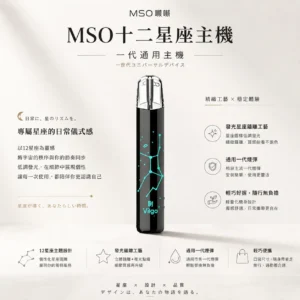 【台灣現貨秒發】MSO 爅嘶 十二星座系列 一代通用主機 通用各類一代煙彈 發光星座鐳雕款