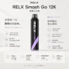 ChatGPT-Image-2026年8月23日-下午08_17_36.webp 【台灣現貨秒發】RELX Smash Go 12000口 拋棄式電子煙 15ml澎湃大容量 防乾燒技術 400mAh穩壓