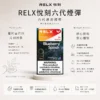 ChatGPT-Image-2026年8月24日-下午09_22_00.webp 【台灣現貨秒發】RELX 悅刻 六代煙彈 3%-5%尼古丁鹽順滑擊喉 四/五/六代主機通用 防漏磁吸【買三盒加購350贈主機 買十贈二】