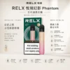 【台灣現貨】RELX 悅刻 幻影 五代主機 防漏技術2.0告別滲油 380mAh快充長續航 五代煙彈通用