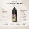 ChatGPT-Image-2026年8月24日-下午09_40_57.webp 【台灣現貨秒發】SALTSHAQ 鯊克 煙油 30ml 40mg尼古丁鹽 重塑擊喉感巔峰 酸甜平衡不膩口