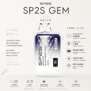 ChatGPT-Image-2026年8月24日-下午10_01_19.webp 【全台現貨】SP2S 思博瑞 GEM 9000口 拋棄式電子煙 智能顯示螢幕 600mAh大電量支援快充 透明水晶質感