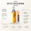 【台灣現貨秒發】SP2S MAX 思博瑞 專用換彈主機 800mAh超強續航 高清螢幕 專用MAX煙彈系統
