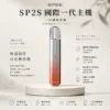 【台灣現貨】SP2S 國際版 一代通用主機 獨家防漏穩定結構 高性能穩定输出 完美適配一代煙彈